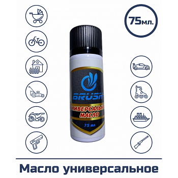 Масло оружейное универсальное BRUSH аэрозоль 75 мл 
