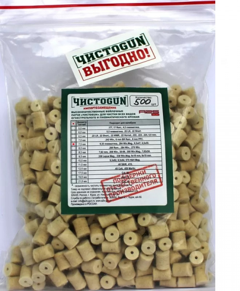 Патчи к.6,35 (7,5 мм) ЧИСТОGUN (500 шт.)