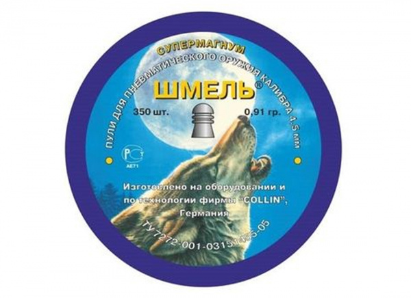 Пули пневматические к.4,5мм Шмель m=0,91г. (350шт) полусферическая (Супермагнум)