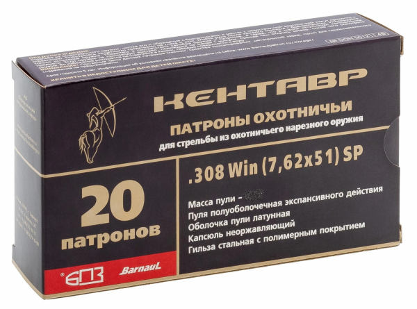 Патрон охотничий к.7,62х51 БПЗ SP Кентавр 10,9 г. латунь