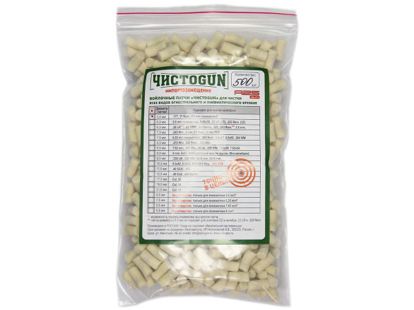 Патчи к.177, 4,5 мм  ЧИСТОGUN (500 шт.)