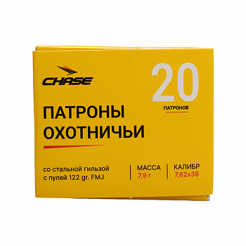 Патрон охотничий к.7,62х39 CHASE FMJ 122 gr/7,9 г гильза ст. об.биметал