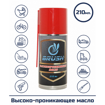Масло высокопроникающее BRUSH VIZION аэрозоль 210мл