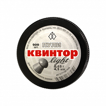 Пули пневматические к.4,5мм Квинтор Light m=0,45г. (900 шт)