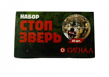 Патрон свето-шумовой резьбовой Стоп-Зверь (набор 15 шт.) (Сигнал, Челябинск)