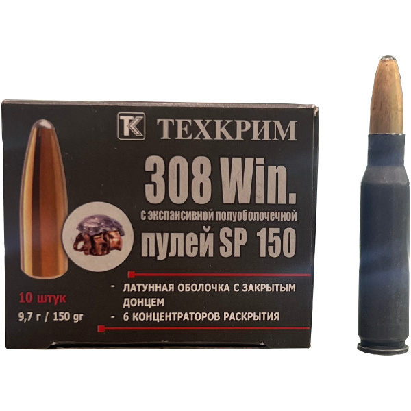 Патрон охотничий к.308Win Техкрим SP 150 9,7 г.