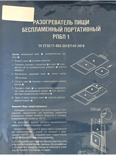 Разогреватель беспламенный РПБП 1
