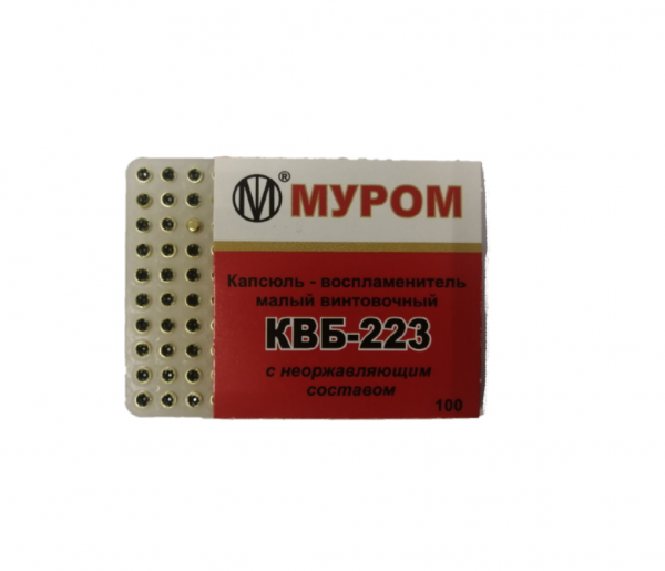 Капсюль КВБ-223 D=4,43 мм (малый винтовочный)